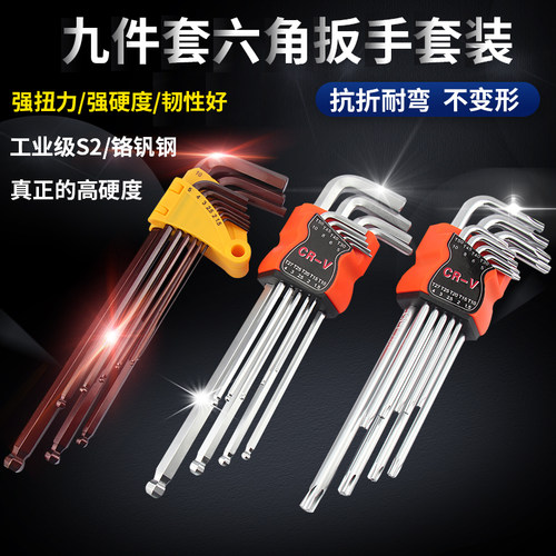 S2加硬内六角扳手套装L型螺丝刀单个梅花内六方棱6角公制扳手工具