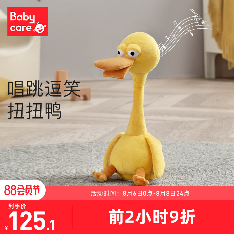 babycare复读鸭毛绒婴儿学说话玩具宝宝娃娃玩偶会说话的鸭子公仔