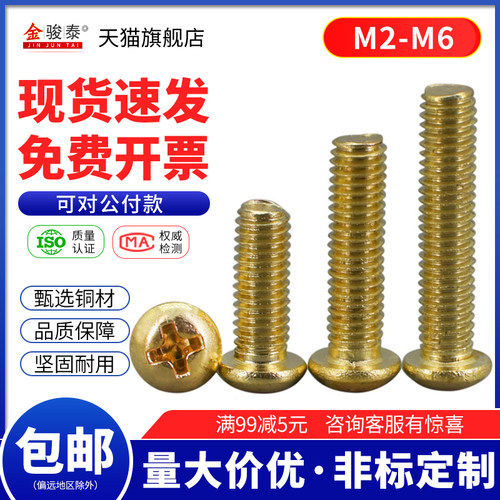 铜螺钉十字圆头黄铜螺丝盘头螺丝钉M2M2.5 M3M4M5M6*5x8x10x20x35