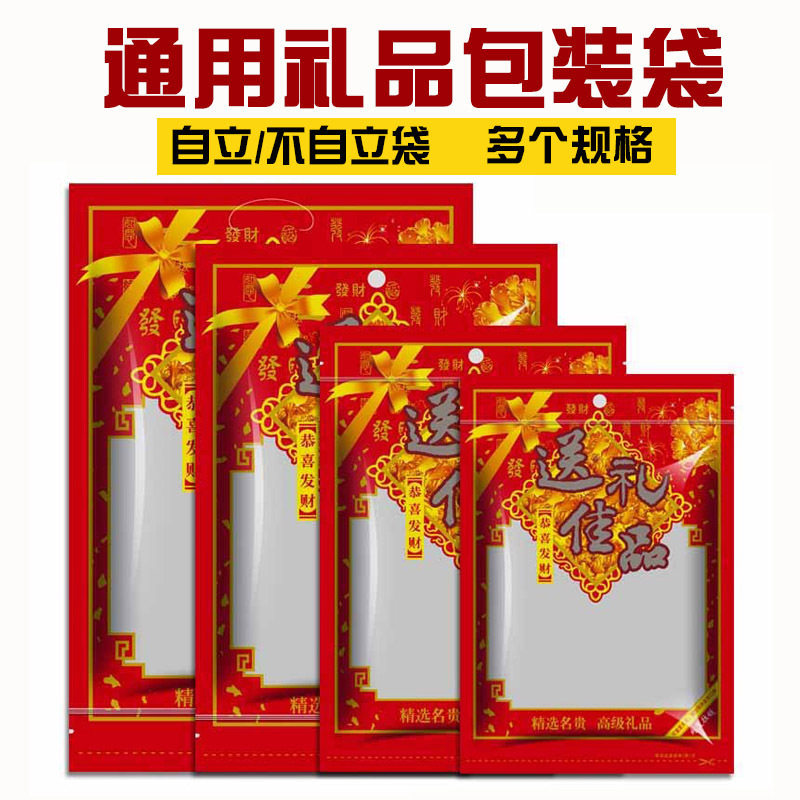 佳礼送品包装袋糖果礼品袋干果瓜子袋闲食品袋喜糖自封休大礼包