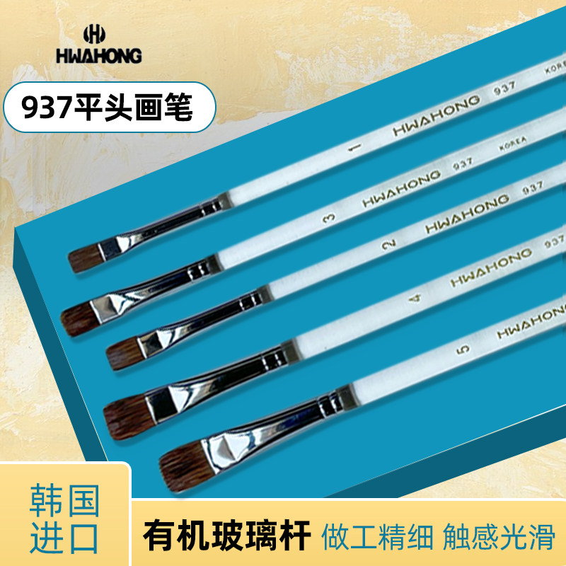 韩国华虹hwaho7g93n平头水彩笔透明笔杆水粉笔平锋画笔丙烯画笔