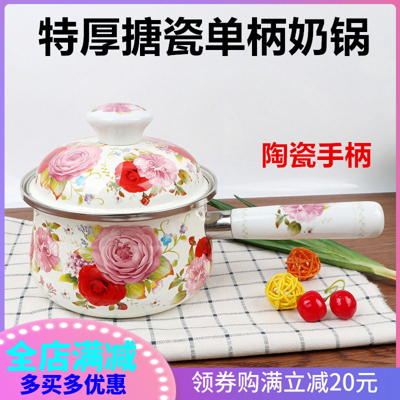 特厚珐琅搪锅奶瓷奶锅陶瓷柄奶锅汤锅搪瓷小锅煲面锅煮汤锅煮粥锅