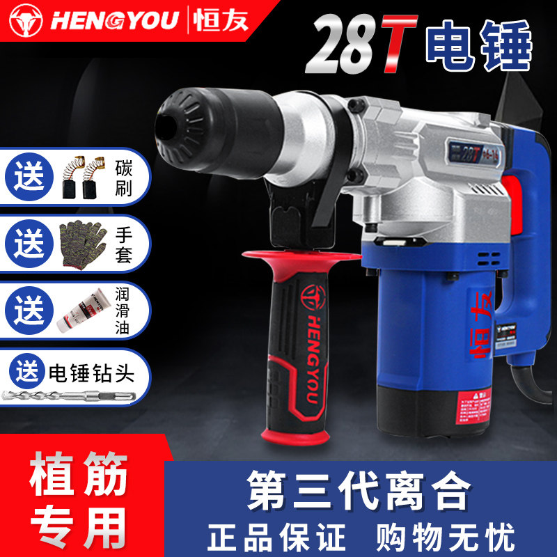 恒友电锤两用电动工具28t40d32c40c离合重型工业大功率冲击钻电捶