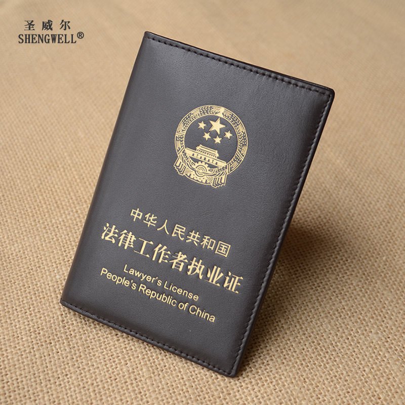 法律工作者执业律皮套真牛皮基护法证服务资格证件夹执业证保层套