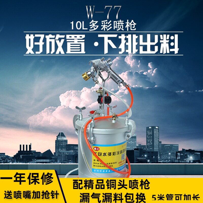 10升多彩漆喷枪水包砂专用压力桶水乳胶漆喷漆枪涂料喷涂油漆喷枪