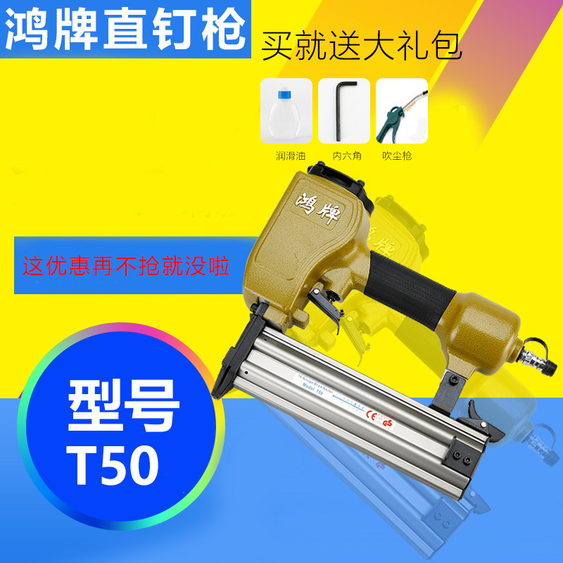 东亚鸿牌气动直钉枪T50打钉器排钉气钉枪射钉器装修木工工具包邮