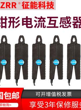 钳形电流互感器0.1mA-30A 0.2%级 夹钳式互感器传感器ES008征能