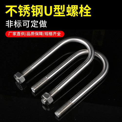 304不锈钢M6M8M10U型螺栓U型管卡U型螺丝管固定卡扣骑马卡箍抱箍
