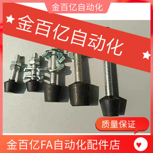 压头带橡胶头螺丝螺杆螺栓缓冲减震头限位垫脚防震头包胶快速夹具