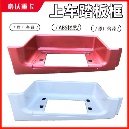 适配豪沃重汽 豪沃脚踏板高位踏板框脚踏框HOWO自卸车踏板护罩