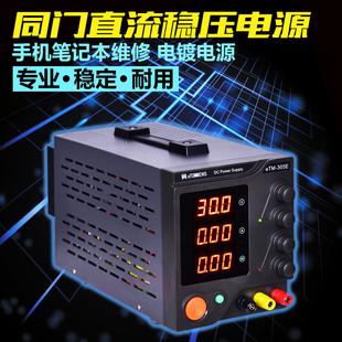 线性可调直流稳压电源30V5A60V3A数显笔记本手机维修电镀电源专用