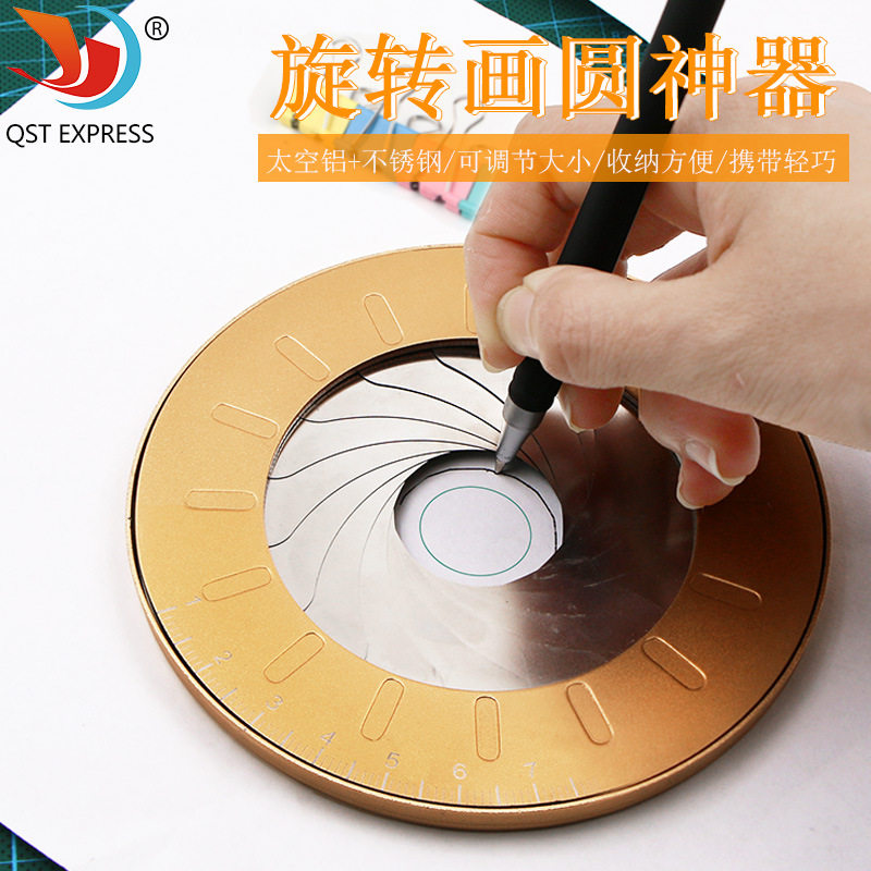 画圆工具 创意圆形绘图尺 可调节多种规格圆形可旋转画圆尺子