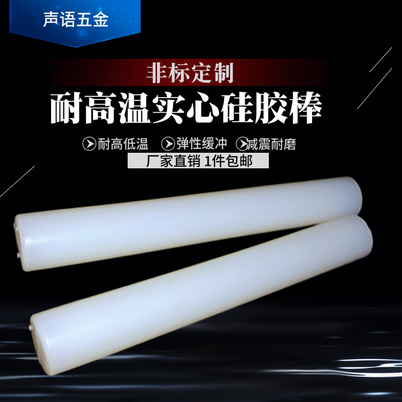 耐高温实心硅胶棒 硅胶条 硅胶软棒 硅胶密封条 减震缓冲弹性胶棒
