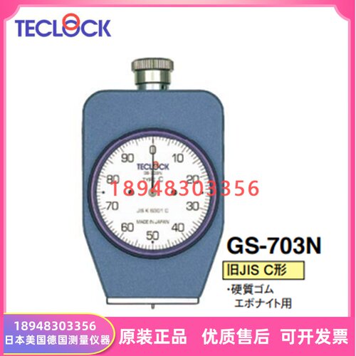 日本TECLOCK得乐橡胶硬度计GS-703N GS-703G GS-706N GS-706G
