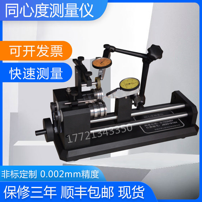 手动同心度仪同轴度偏摆测量仪齿轮轴承偏摆同心仪圆度跳动找正仪