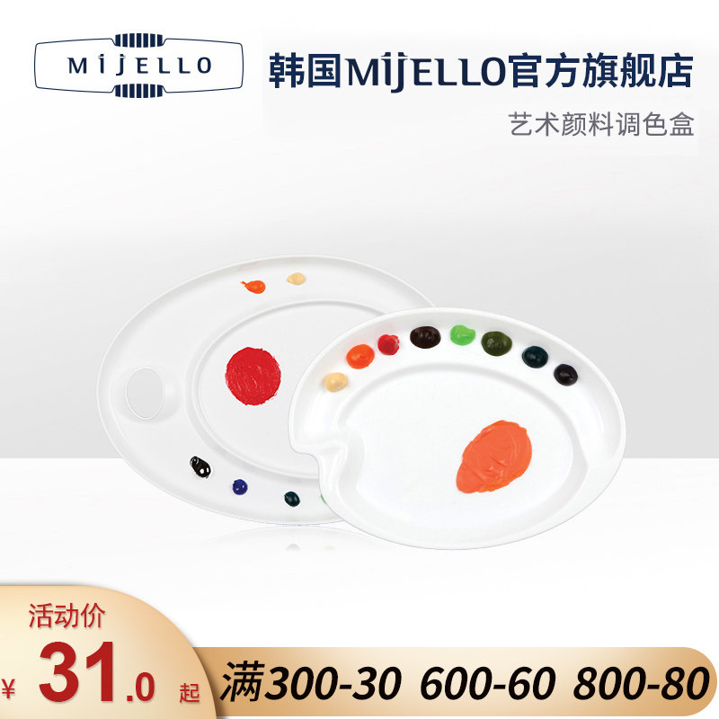 韩LMijEL国盖/美极乐调色盘原装进口可剥离颜料塑料无O水彩水粉丙