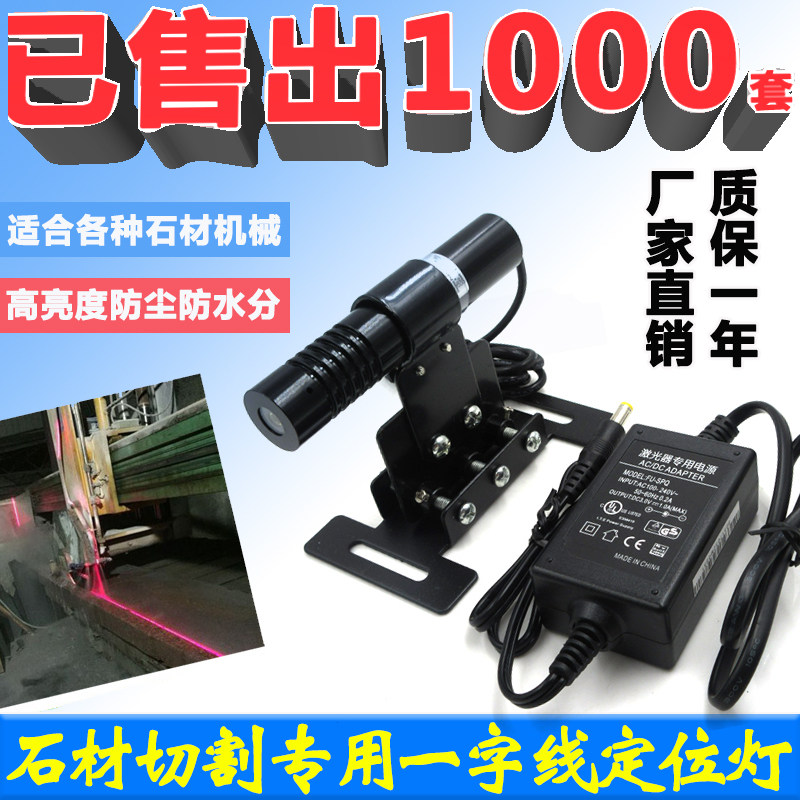石材桥切机用高亮度红外线定位灯切激用割光定位字一仪线激光器灯