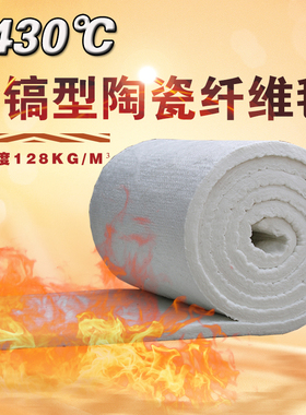 火温棉隔热棉耐高温防保1430度含镐型硅酸铝陶瓷纤维毯高火防铝棉