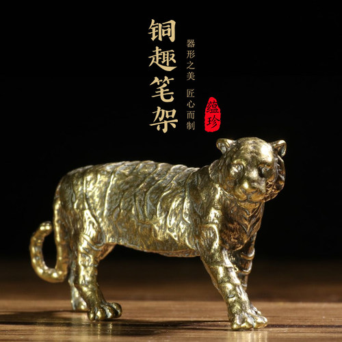 雄风虎铜器文房四宝创意笔架笔搁摆件茶宠书法书画文化文具用品
