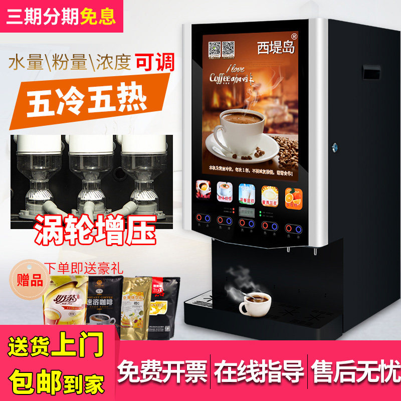 5自冷热溶动速料奶茶咖啡冷热饮料一体机餐饮鸡排商用果汁机饮料