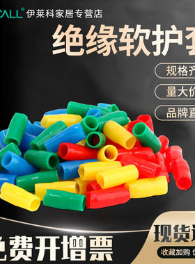 伊莱科冷压裸端头绝缘软套管接线端子护套红黄蓝绿黑电缆电线色套