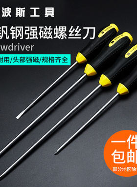 波斯一字十字家用起子工具超硬工业级螺丝批拆机维修多功能螺丝刀