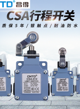 昌得行程003限位开关021自复位CSA-012微动061电源带滚轮001 081