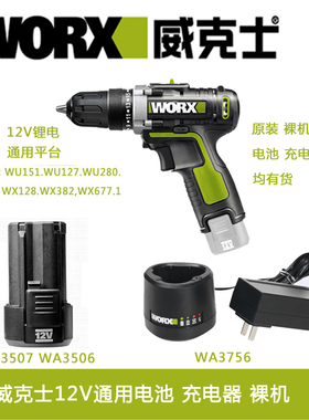 威克士12V充电钻WU151 WU127 WU128 WX128配件电池 充电器 裸机