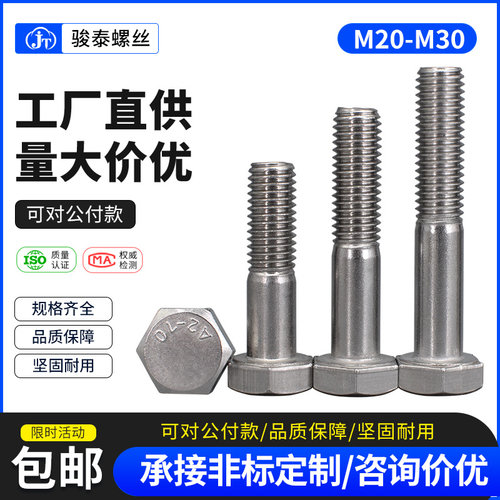 304不锈钢半牙外六角螺丝加长六角头螺栓/长螺丝螺杆M20M24M27M30