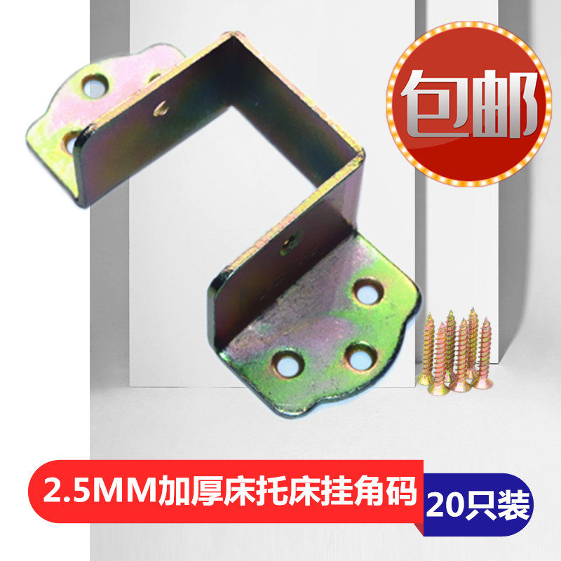 加厚2.5mm床托挂角实木床挂铰家具角码挂钩床挂扣关铰20只装