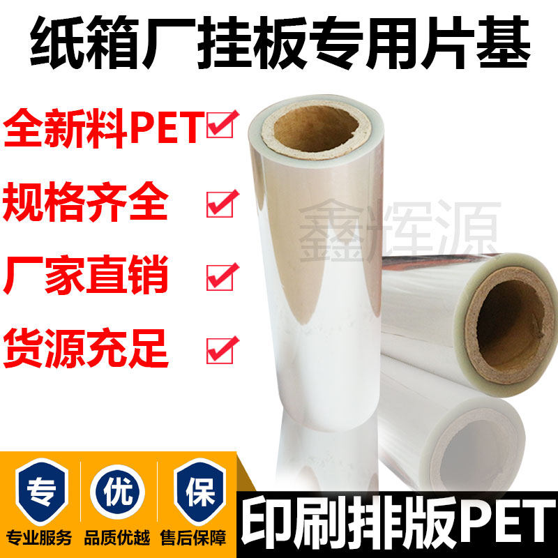 纸箱印刷挂板菲林胶片高速机贴版片基印刷透明薄膜挂版pet膜包邮