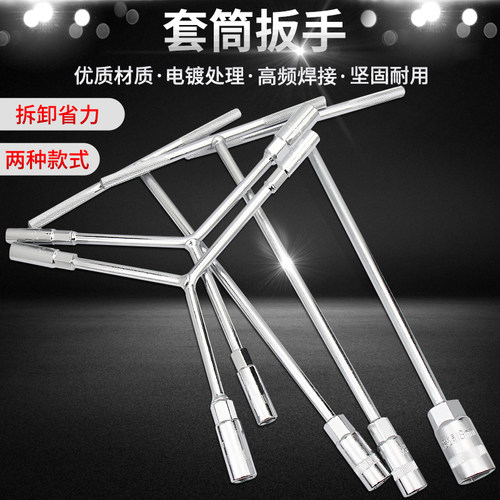 三叉套筒扳手T型扳手万能加长Y型多功能手动工具丁字形套管套桶
