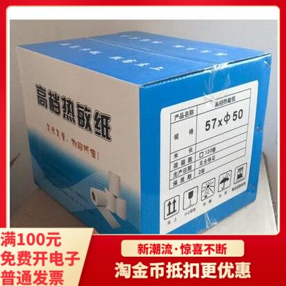 热敏收外纸5卷x50小票纸打印纸银卖美团机的打印7纸PO收款纸57x40