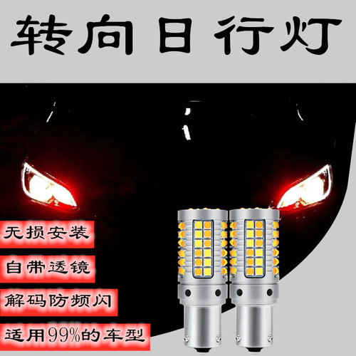 汽车led转向灯带日行灯双色一体改装通2恶魔眼日间行车灯1651T用0