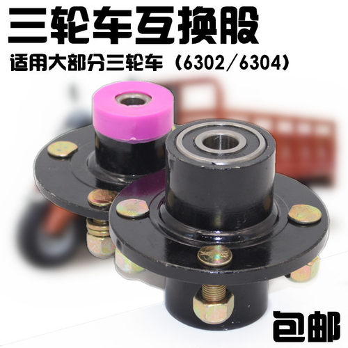 电动三轮车原装互换器前轮后轮6互01 6402 6303轴承互换鼓3换轮毂