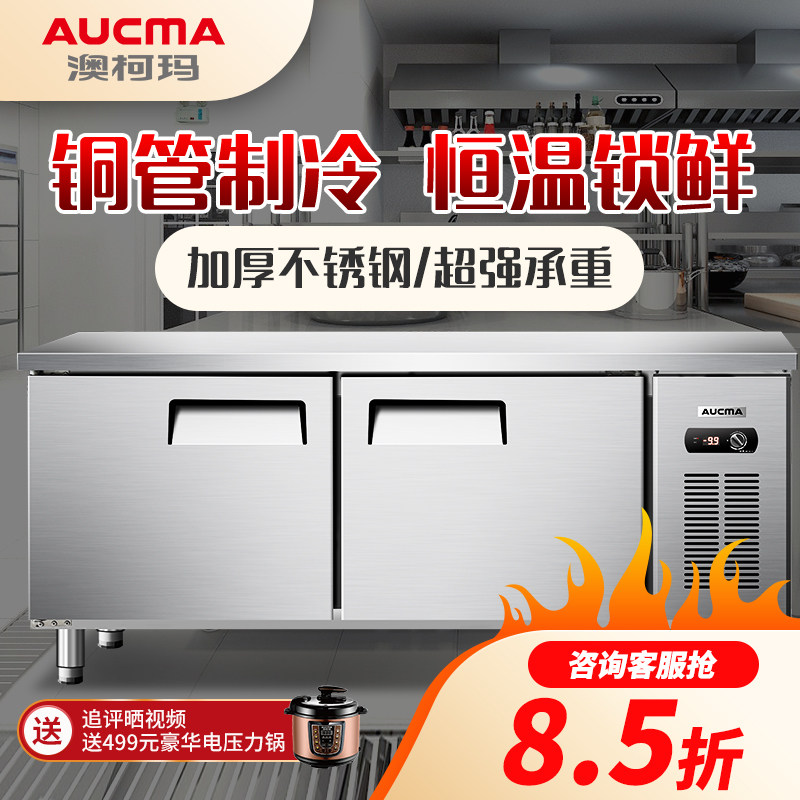 澳柯玛商用冷藏冷冻保作台冰柜操作台工鲜平冷水茶店不锈钢奶吧台