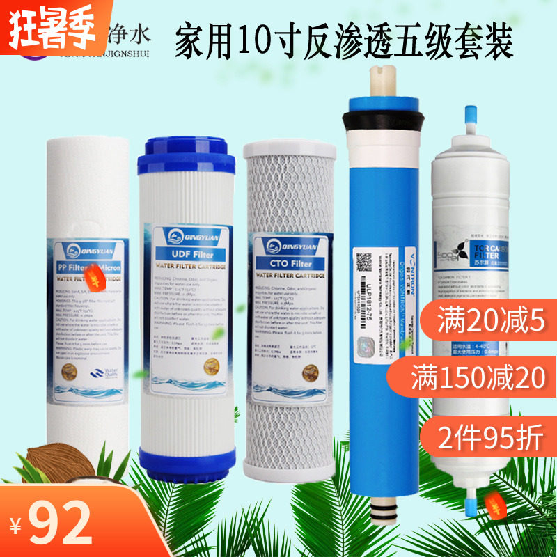 净水器滤芯通用全套五级r0/ro反渗透纳滤膜节水型50/75/100/400G