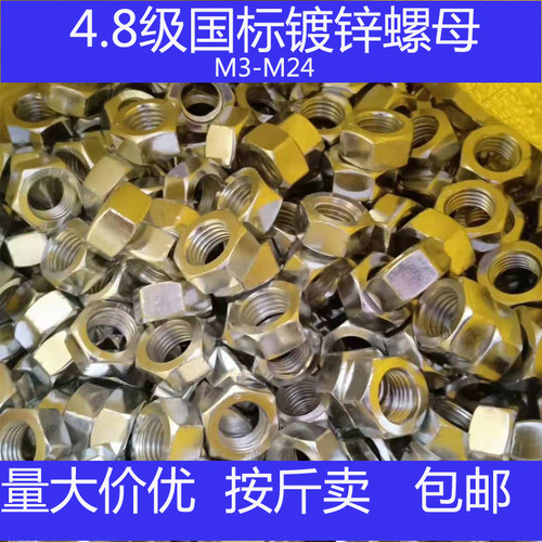 国标4.8级镀锌六角螺母螺帽螺丝帽GB52 m3m4m5m6m8m10m12m14m16