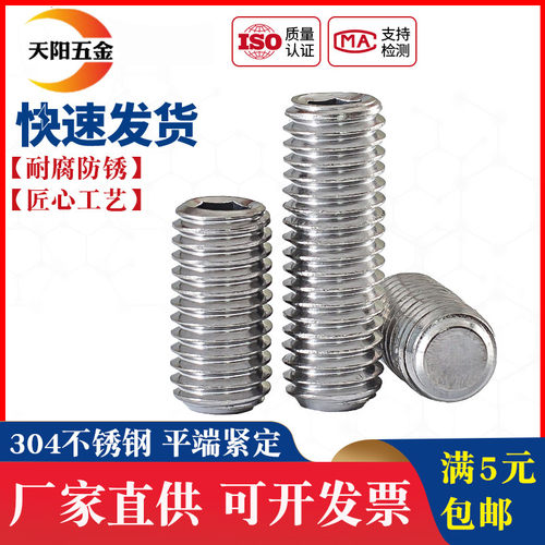 M3M4M5M6M8M10不锈钢304内六角平端紧定螺钉无头机米顶丝止付螺丝