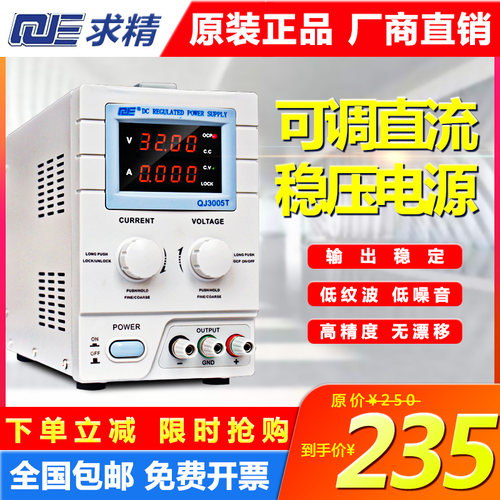 原装求精QJ3003T/3005T数显可调直流稳压电源高精度四位数显包邮