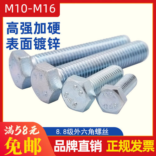 8.8级高强度镀锌外六角螺丝M8M10M12全牙六角头螺栓GB5783