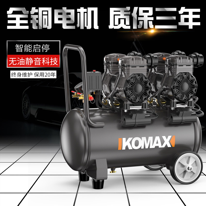 德国KOMAX无油静音空压机220v小型气泵工业级高压空气压缩机便携