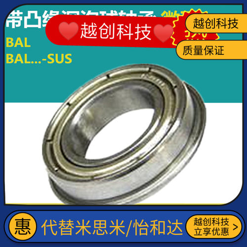 微型法兰深沟球轴承BAL676/BAL686/BAL696/BAL606/BAL626/ZZ-SUS