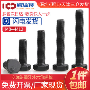 M8M10M12*20x25x35x40x45x50x55x60细牙外六角螺丝8.8级幼牙螺栓