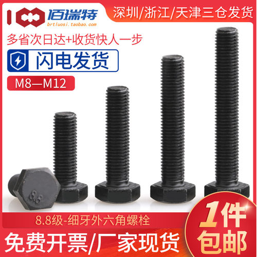M8M10M12*20x25x35x40x45x50x55x60细牙外六角螺丝8.8级幼牙螺栓