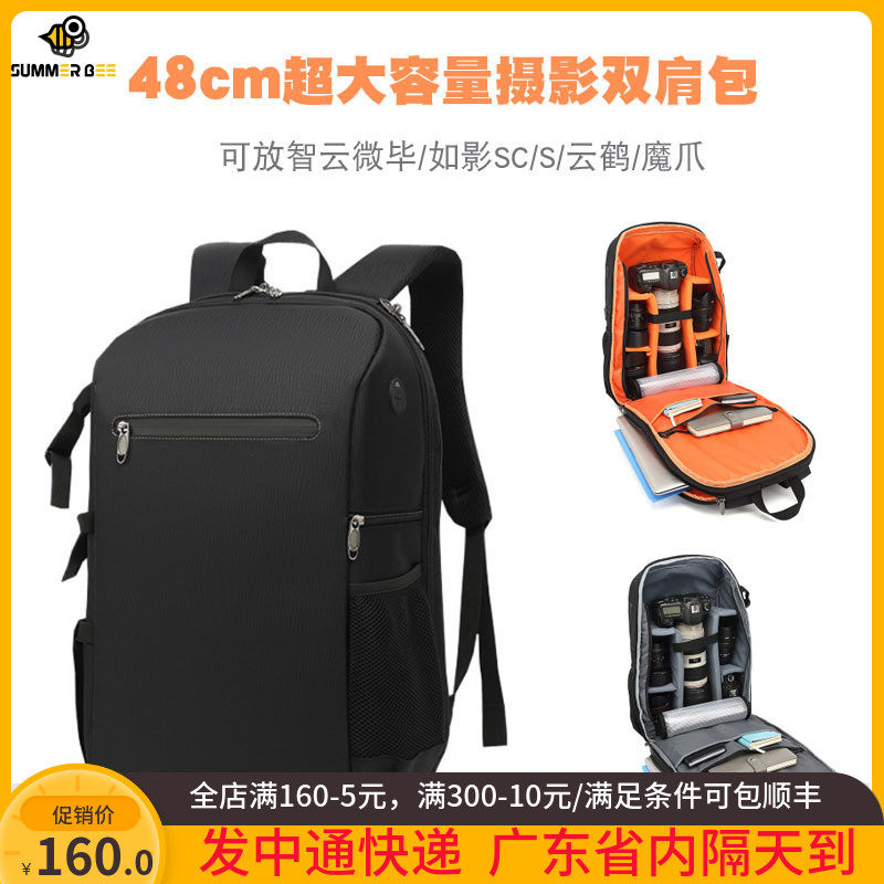 SUMMER BEE适用于如影SC云鹤2S稳定器单反相机双肩包魔爪RCS2配件