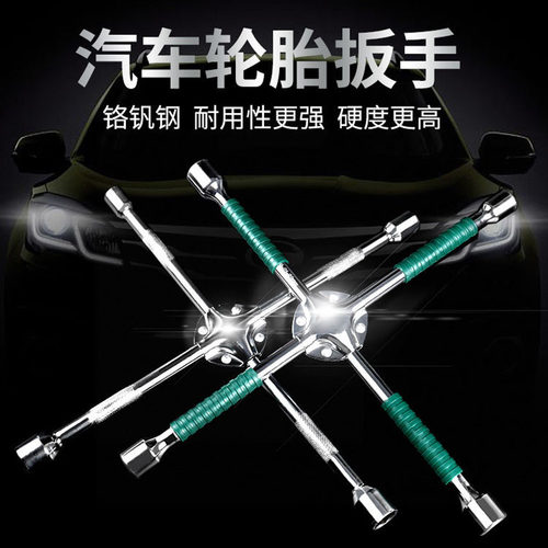 汽车换轮胎十字扳手 加长伸缩通用轮胎拆卸套筒扳手17/19/21/23