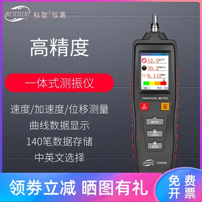 标智GT633A高精度测振仪便携机械故障振动检测仪笔电机震动测试仪