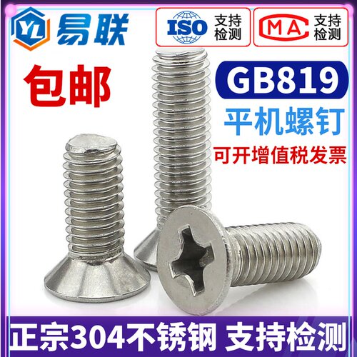 M4M5M6 304不锈钢沉头十字机螺钉GB819平头螺丝加长平机螺栓国标