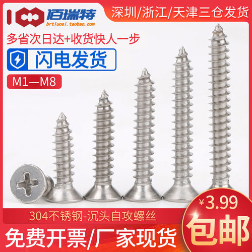 M1M1.4M1.7M2M2.6M3M3.5不锈钢304沉头自攻螺丝十字平头木螺丝钉